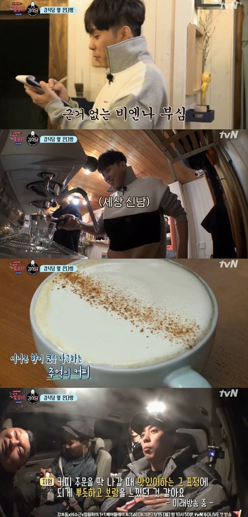 ‘강식당’ 은지원, 바리스타 자부심 “비엔나커피, 손님들 만족하니 뿌듯해” 