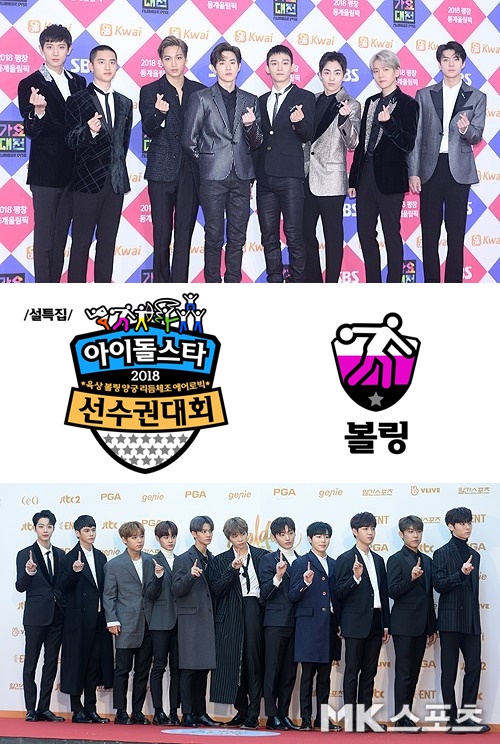 ‘2018 아육대’ 측 “볼링 신설..엑소부터 워너원까지 참여”(공식)