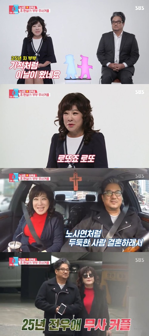 ‘너는 내 운명’ 노사연♥이무송 “결혼 생활은 로또, 한 번도 안 맞아” 폭소