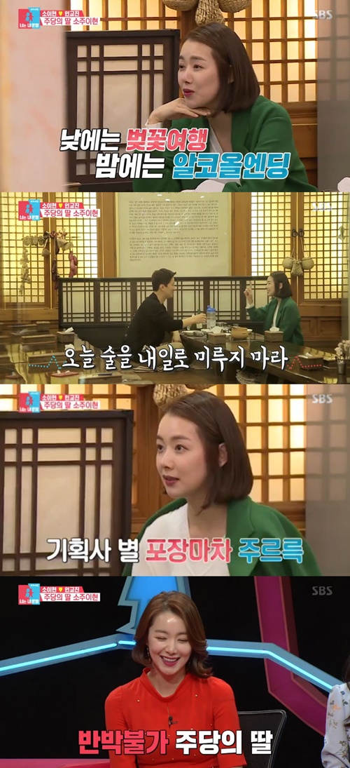‘너는 내 운명’ 소이현, 역시 주당 포스 “부산영화제 후 포차 도장깨기 성공”