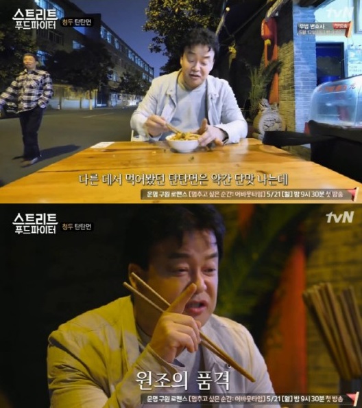 `스트리트 푸드파이터` 백종원, 청두 필수 코스? 탄탄면, 발상지에서 먹어야 하는 음식