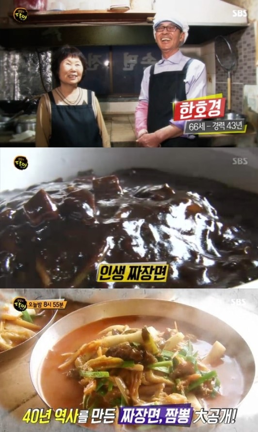 `생활의 달인` 인생 짜장면과 짬뽕..대체 비법은 뭘까? `조리 순서`