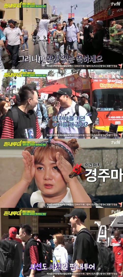 “시선도 사치” 박나래, LA 할리우드에서도 ‘짠내투어’…써니·찬열 시무룩