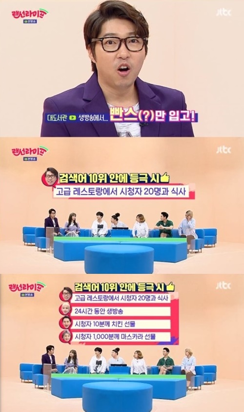 ‘랜선라이프’ 대도서관 “실시간 검색어 공약? 속옷만 입고 방송”