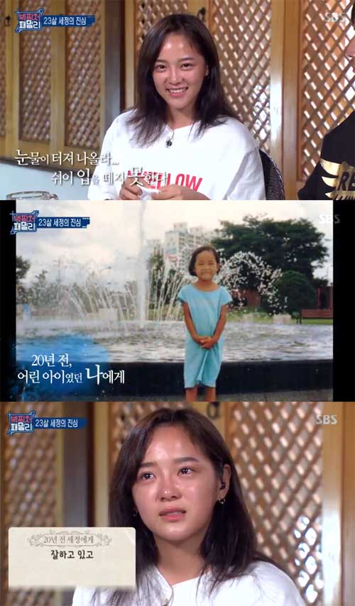‘빅픽처패밀리’ 세정 “어릴 때 안 울었더니 23살인 지금 3살처럼 운다” 눈물