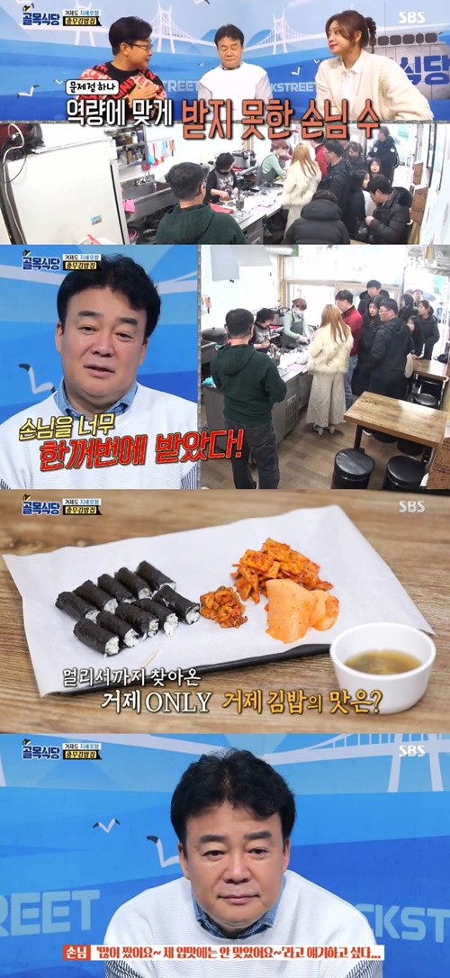 ‘골목식당’ 충무김밥집, 문전성시…거제김밥 멍게무침 ‘호불호’