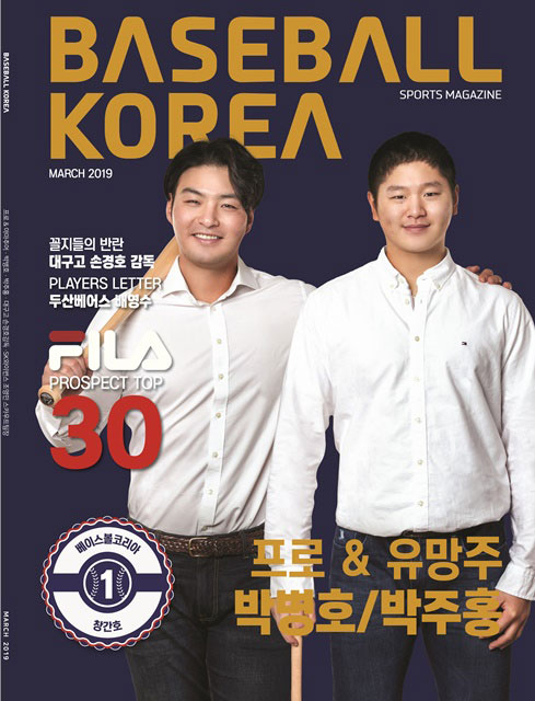 아마야구 전문지 ‘베이스볼코리아’ 창간