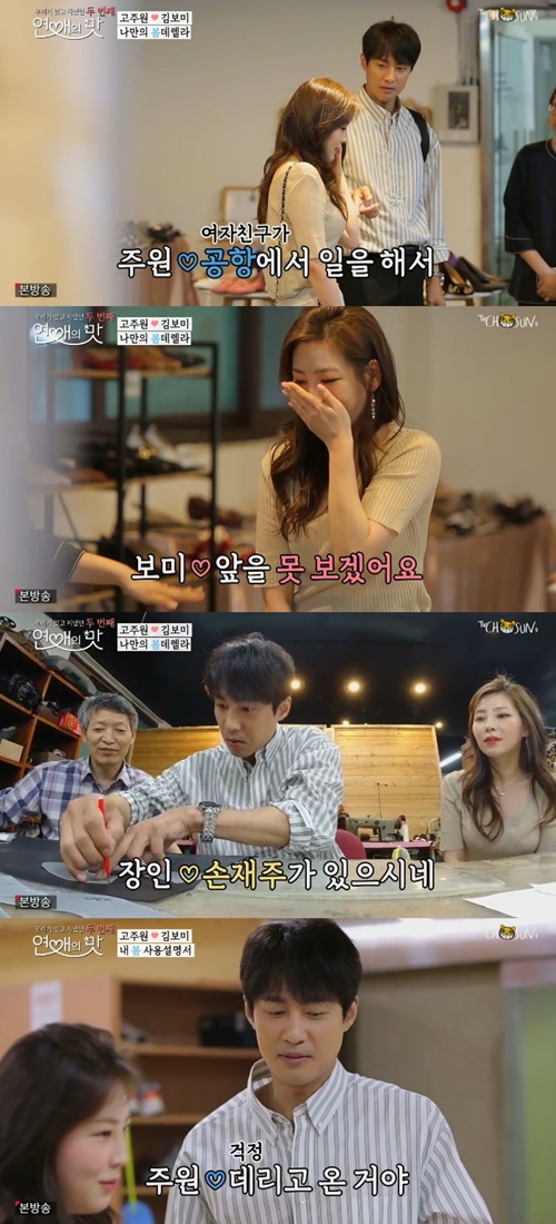 고주원, 김보미 위해 수제화 선물→한의원 데이트…보고커플 ‘꿀 뚝뚝’