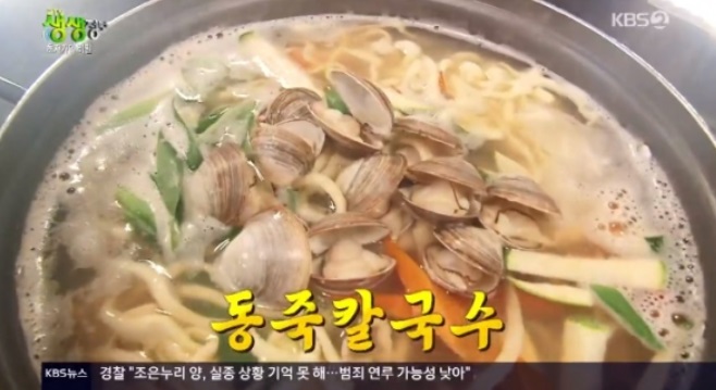 3500원 동죽칼국수, 깔끔하고 시원한 맛 비법은?(생생정보)