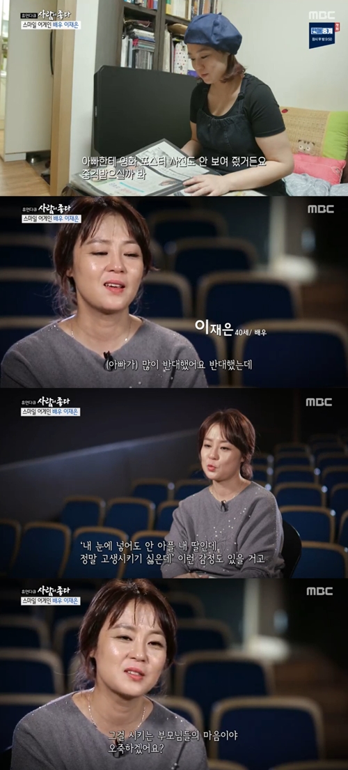 ‘사람이 좋다’ 이재은 “父, ‘노랑머리’ 출연 반대했었다” 고백