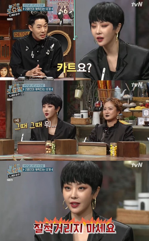 ‘놀라운 토요일’ 나르샤, 붐에 독설 “질척거리지 마”