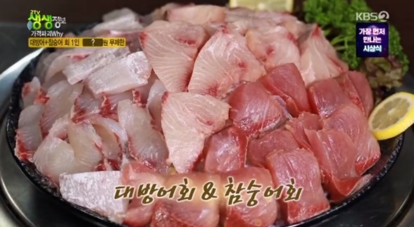 `생생정보` 대방어 참숭어 무한리필, 1인 1만 5천원에 맛 볼수 있는 이유?