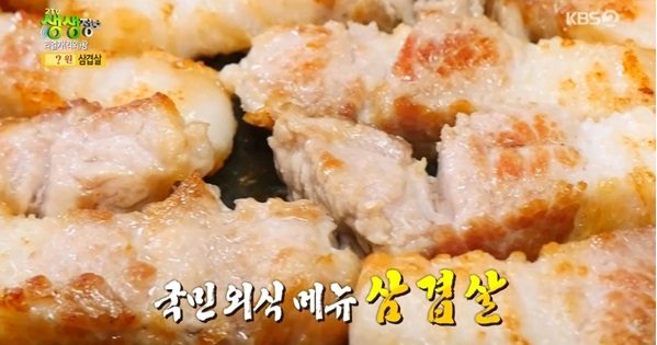 `생생정보`, 9000원에 맛 보는 삼겹살 닭갈비 무한리필