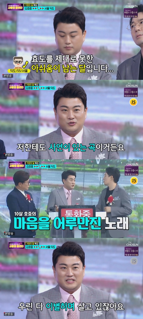 김호중 “임희숙의 ‘내 하나의 사람은 가고’, 태어나서 처음 눈물 흘렸던 곡”