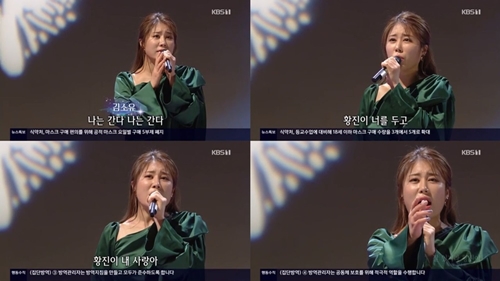 ‘가요무대’ 김소유, ‘잘있거라 황진이’ 무대…심금 울리는 음색