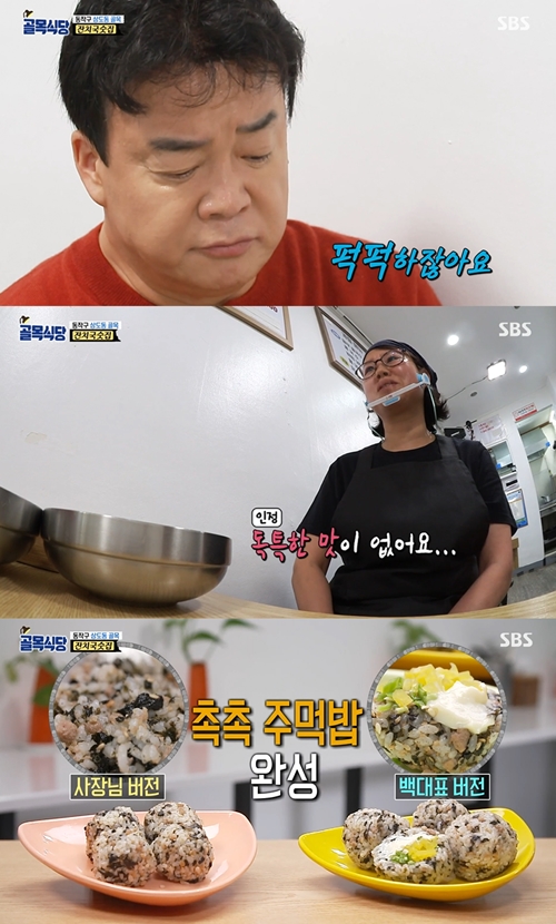 ‘골목식당’ 상도동 잔치국숫집 소고기주먹밥, 백종원 심폐소생→감칠맛 가득