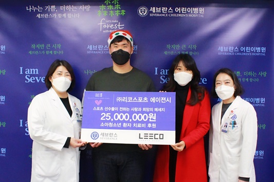 리코스포츠에이전시, 신촌 세브란스 어린이병원에 2500만 원 후원