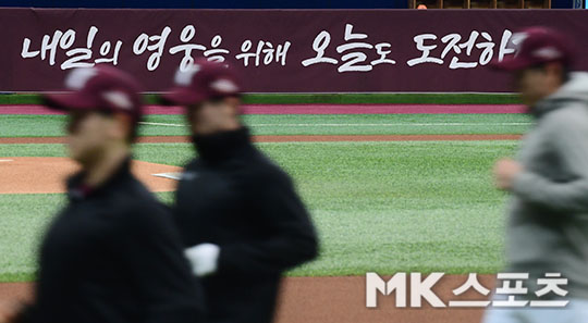 내일의 영웅을 위해 오늘도 도전하는 키움 선수단 [MK포토]