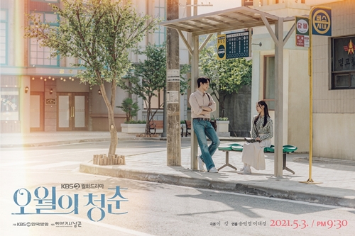 ‘오월의 청춘’ 이도현·고민시, 티저 포스터 공개…7080 레트로 감성 물씬