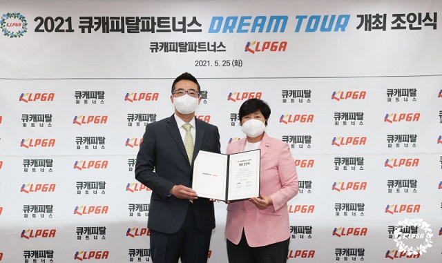 KLPGA 2021 큐캐피탈파트너스 드림 챌린지 조인식 개최