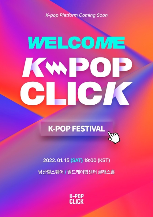 ‘WELCOME K-POP CLICK’, 1월 15일 개최 확정