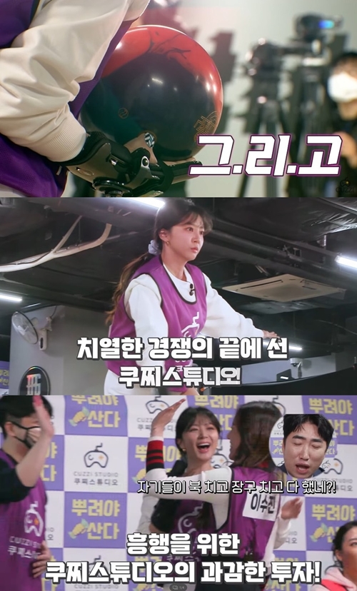 ‘뿌려야 산다’ 라붐 해인 VS 라치카…양보 없는 볼링 대결