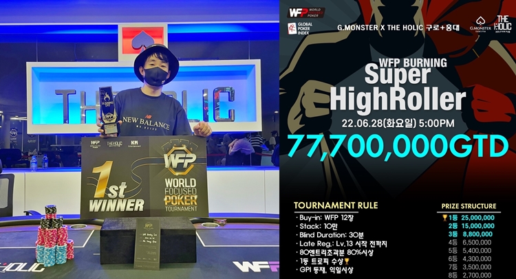 ‘스포츠홀덤’ 더홀릭홀덤, WFP 버닝선데이 김승현 우승