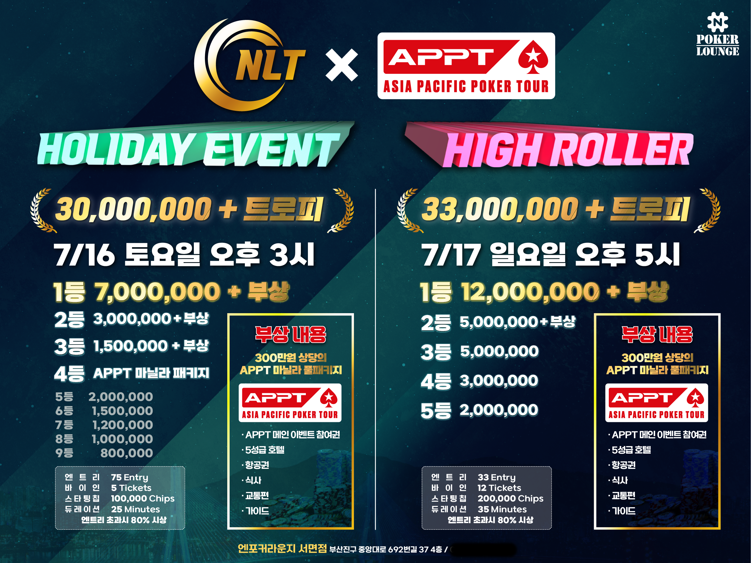 스포츠홀덤 와플이엔티, APPT 출전자 선발 부산 NLT X APPT 대회 개최
