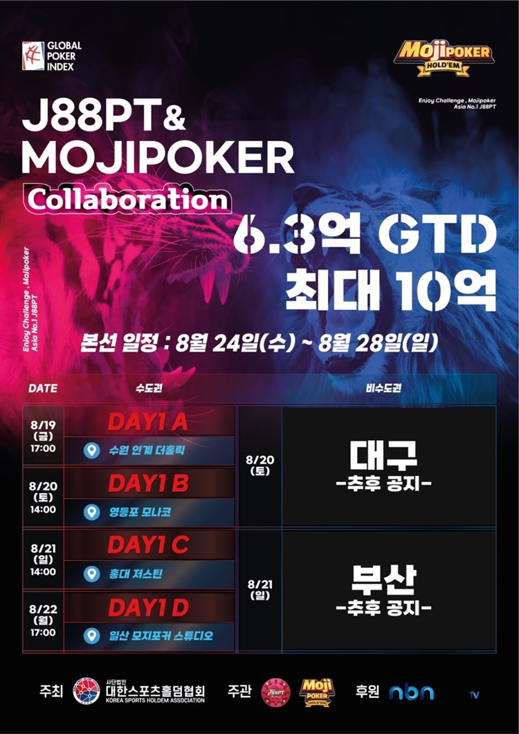대한스포츠홀덤협회, 19~22일 J88PT&모지포커 홀덤 대회 예선 주최