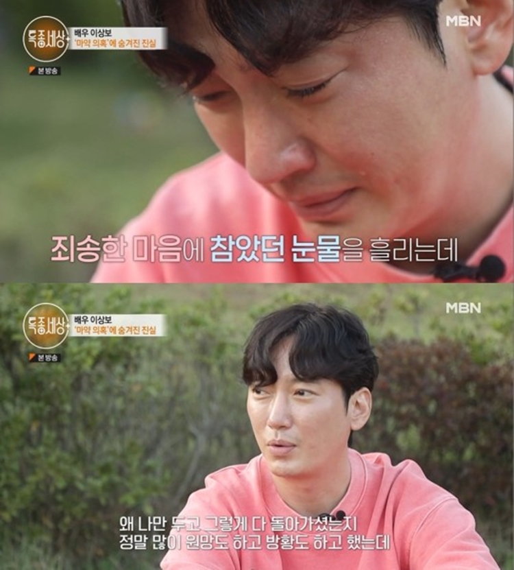 배우 이상보, 마약 누명 힘들어 관련자료 1