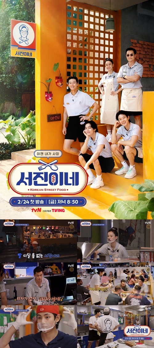 ‘서진이네’ 2월 24일 첫방…사장된 이서진, 막내 BTS 김태형 영입