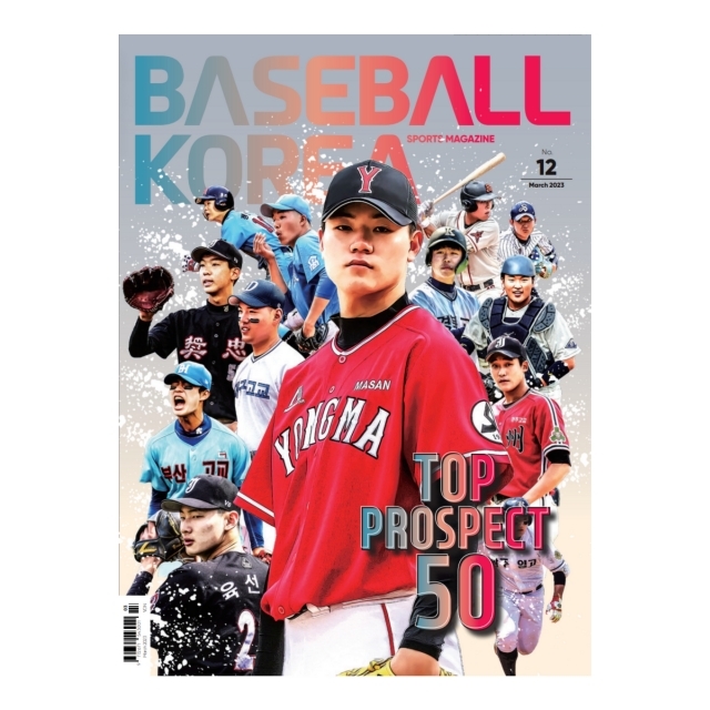 장현석 포함 아마 TOP 50은? 베이스볼코리아 12호 출간