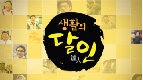 ‘생활의 달인’ 대만 룬빙→땡밥, 맛 비법은?