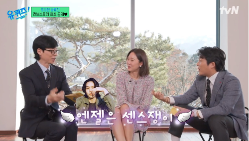 공효진, 남편 케빈오와의 러브스토리 최초 공개(유퀴즈)