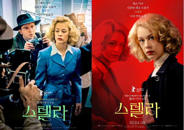 폴라 비어, 충격적 반전 실화 인물 변신…‘스텔라’ 티저 포스터