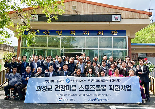 서울올림픽기념국민체육진흥공단, 건강마을 스포츠 돌봄 사업 추진