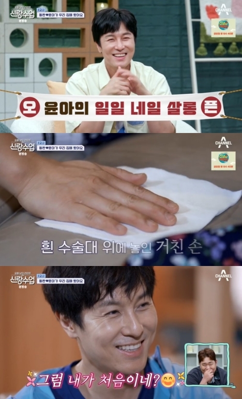 김동완, 서윤아 ‘네일 케어’에 감동…“다른 남자한테 해 준 적 있어?”(신랑수업)