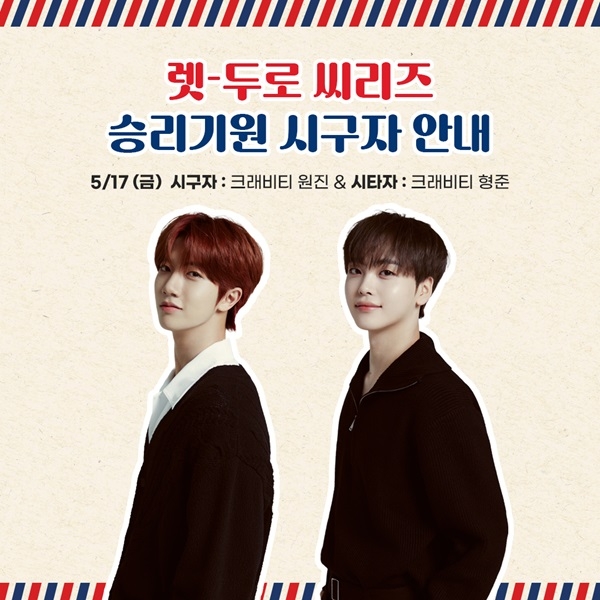 두산 베어스 ‘찐팬’ 크래비티 원진 17일 롯데전 시구…시타는 형준