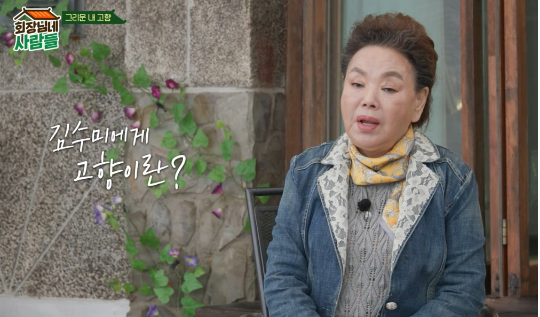 김수미, 고향집 군산 방문…헌신한 父 생각에 눈물 “생계 밭 팔아 서울 집 마련해 줬다”(회장님네 사람들)