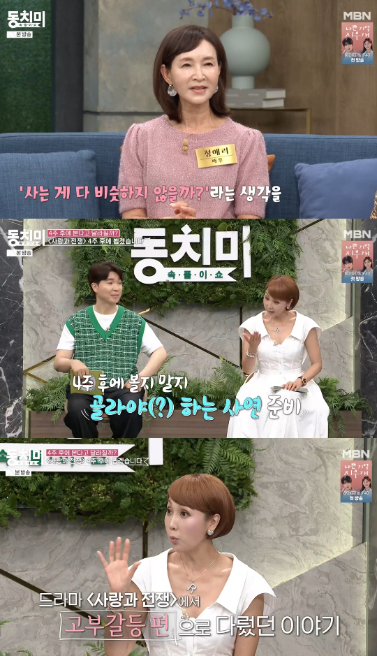 정애리, ‘사랑과 전쟁’ 10년 출연 “실제 전문가처럼 상담 요청해”(동치미)