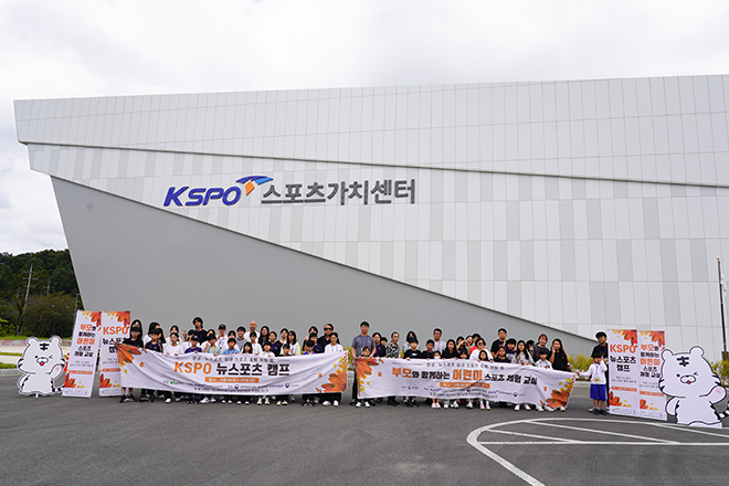 서울올림픽기념국민체육진흥공단 스포츠가치센터, 단기 스포츠 체험 강좌 캠프 개최