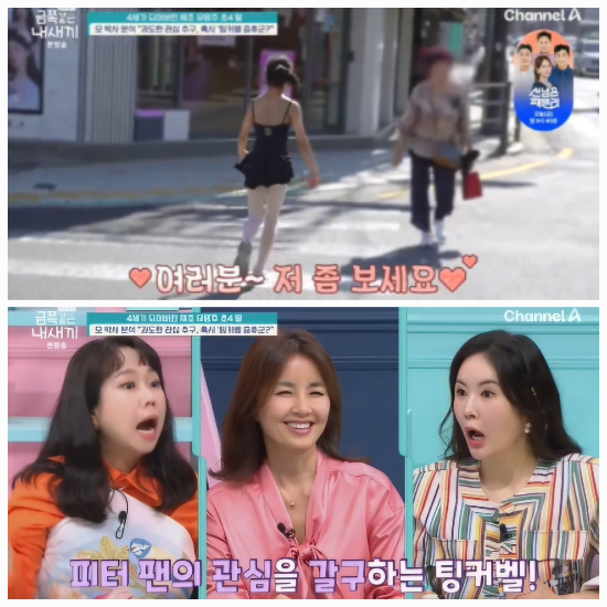 초4 금쪽이, 발레복 입고 학원행…오은영 “관심 받으려는 팅커벨 증후군 의심”