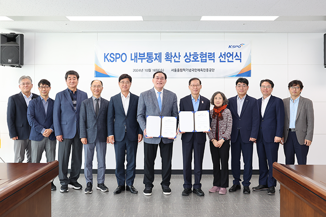 서울올림픽기념국민체육진흥공단 내부통제 확산을 위한 상호협력 선언