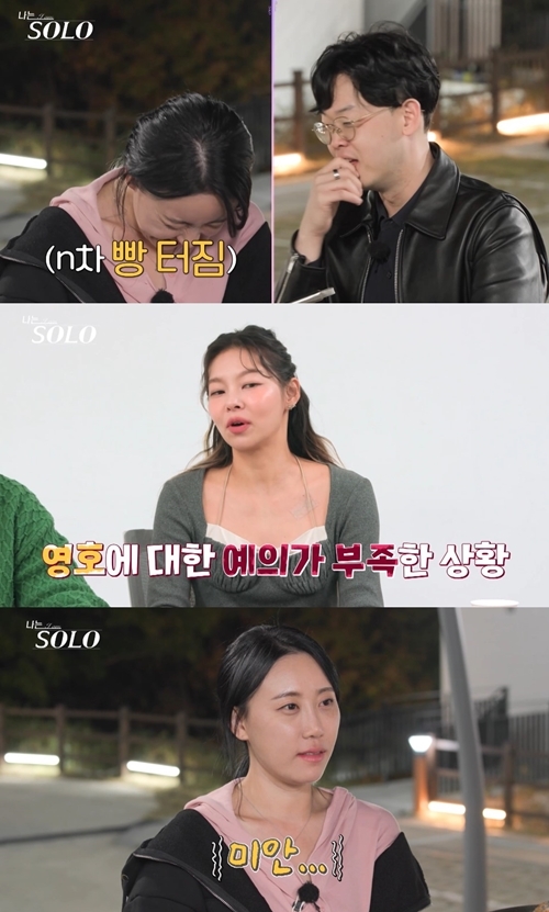 “미친 여자 같아”…‘나는솔로’ 24기 영자, 영호 향한 무례한 웃음 사과