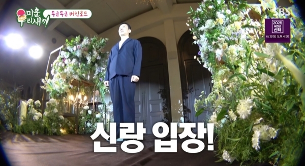 “미친 미모”…정석용, 5살 연하 음악감독과 결혼 임박 (미우새)