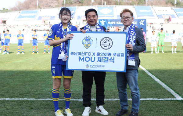 여자축구 저변 확대 나선다 충남아산FC, 온양여자중학교와 MOU 체결