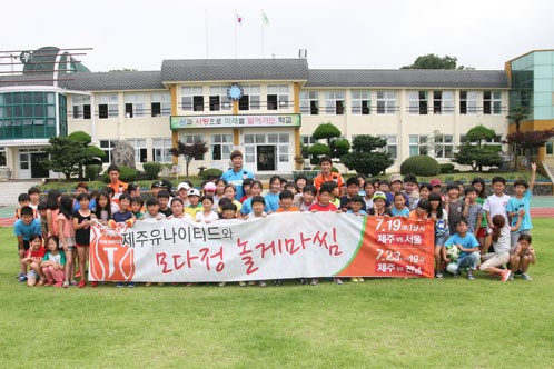 제주, 효돈초서 행복바이러스 전파