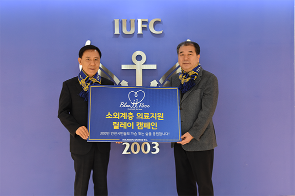 (주)상아프론테크, 인천 유나이티드 블루하트레이스 캠페인 동참