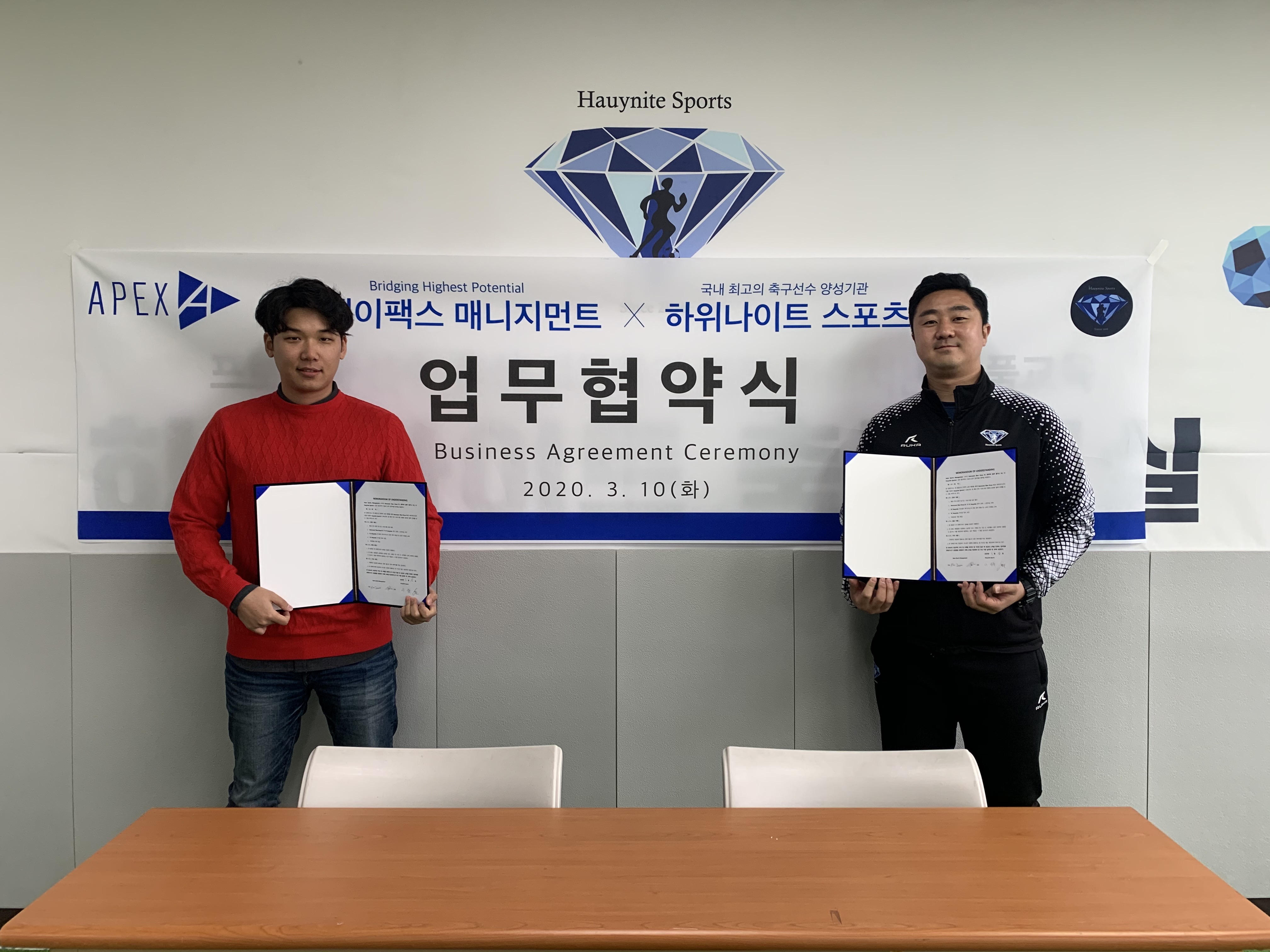 하위나이트 스포츠-에이팩스 스포츠 매니지먼트, 상호 발전 위한 업무협약 체결