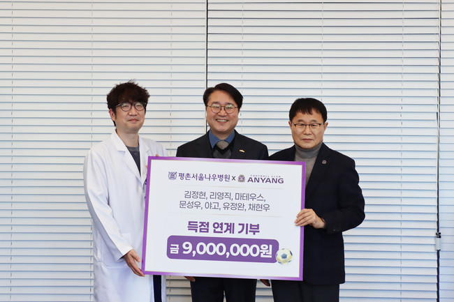 FC안양, 평촌서울나우병원과 득점 연계 적립 기부금 복지관 전달